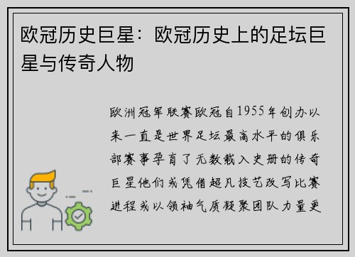 欧冠历史巨星：欧冠历史上的足坛巨星与传奇人物