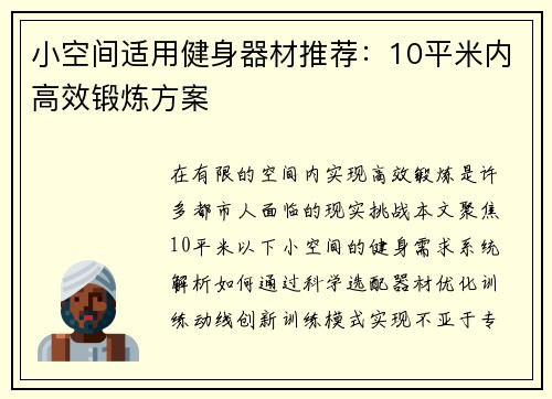 小空间适用健身器材推荐：10平米内高效锻炼方案