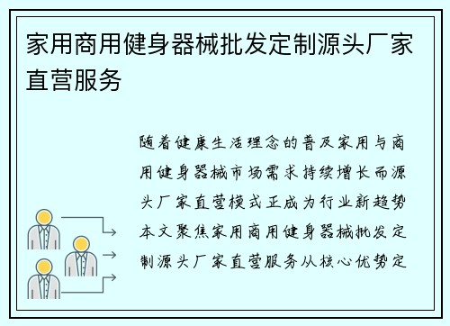 家用商用健身器械批发定制源头厂家直营服务