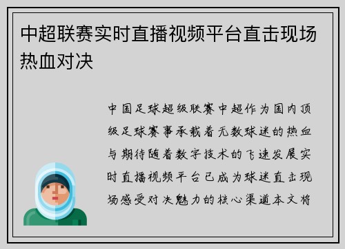 中超联赛实时直播视频平台直击现场热血对决