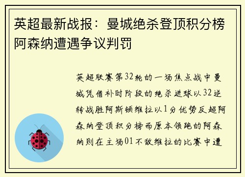 英超最新战报：曼城绝杀登顶积分榜阿森纳遭遇争议判罚