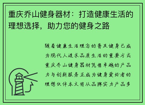重庆乔山健身器材：打造健康生活的理想选择，助力您的健身之路