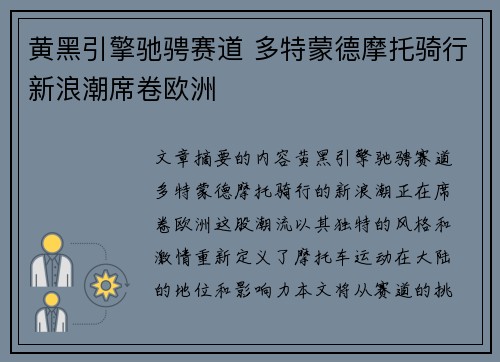 黄黑引擎驰骋赛道 多特蒙德摩托骑行新浪潮席卷欧洲