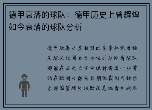 德甲衰落的球队：德甲历史上曾辉煌如今衰落的球队分析