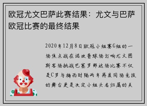 欧冠尤文巴萨此赛结果：尤文与巴萨欧冠比赛的最终结果