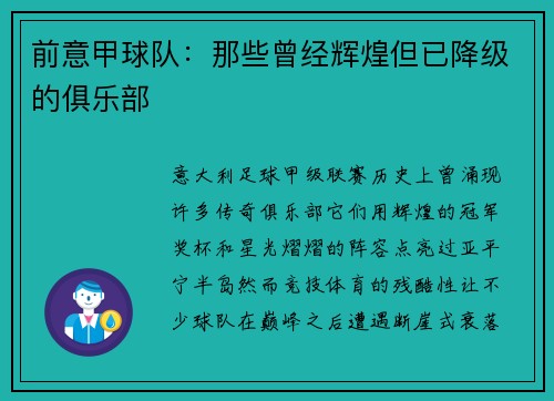 前意甲球队：那些曾经辉煌但已降级的俱乐部