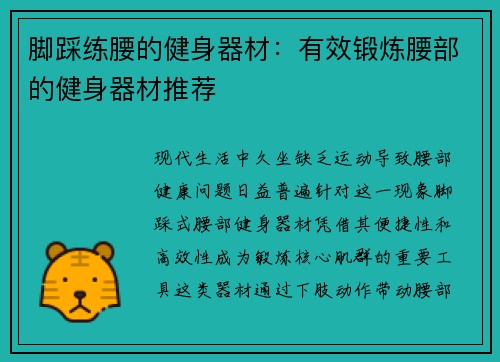 脚踩练腰的健身器材：有效锻炼腰部的健身器材推荐