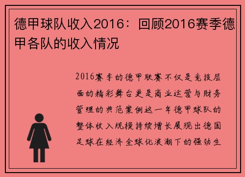 德甲球队收入2016：回顾2016赛季德甲各队的收入情况