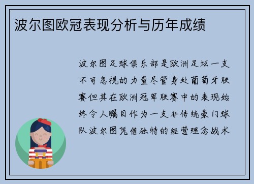 波尔图欧冠表现分析与历年成绩