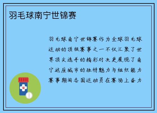 羽毛球南宁世锦赛